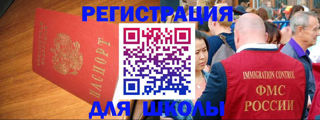 регистрация для школы в Ковылкино